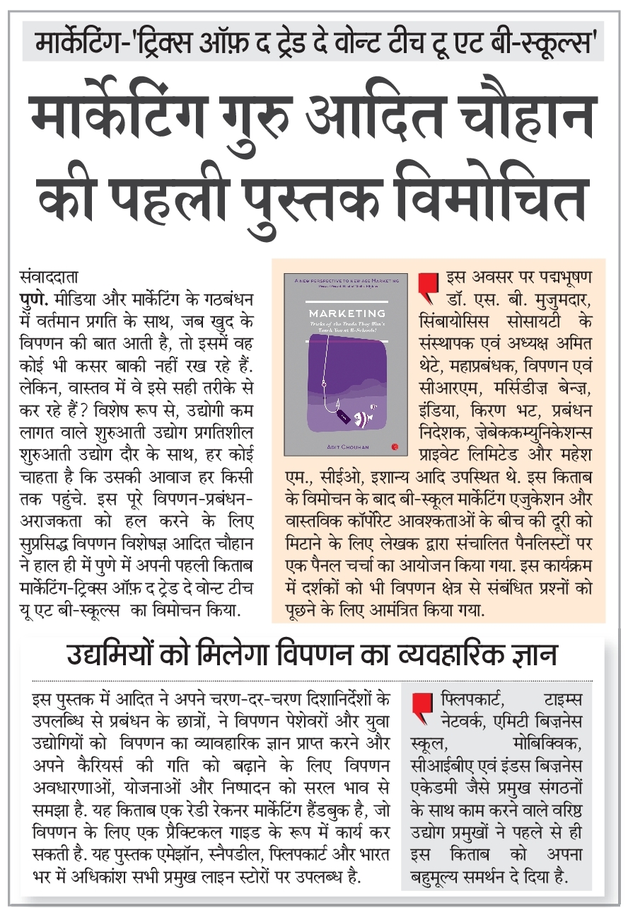 Adit Chouhan covered by Navbharat Times